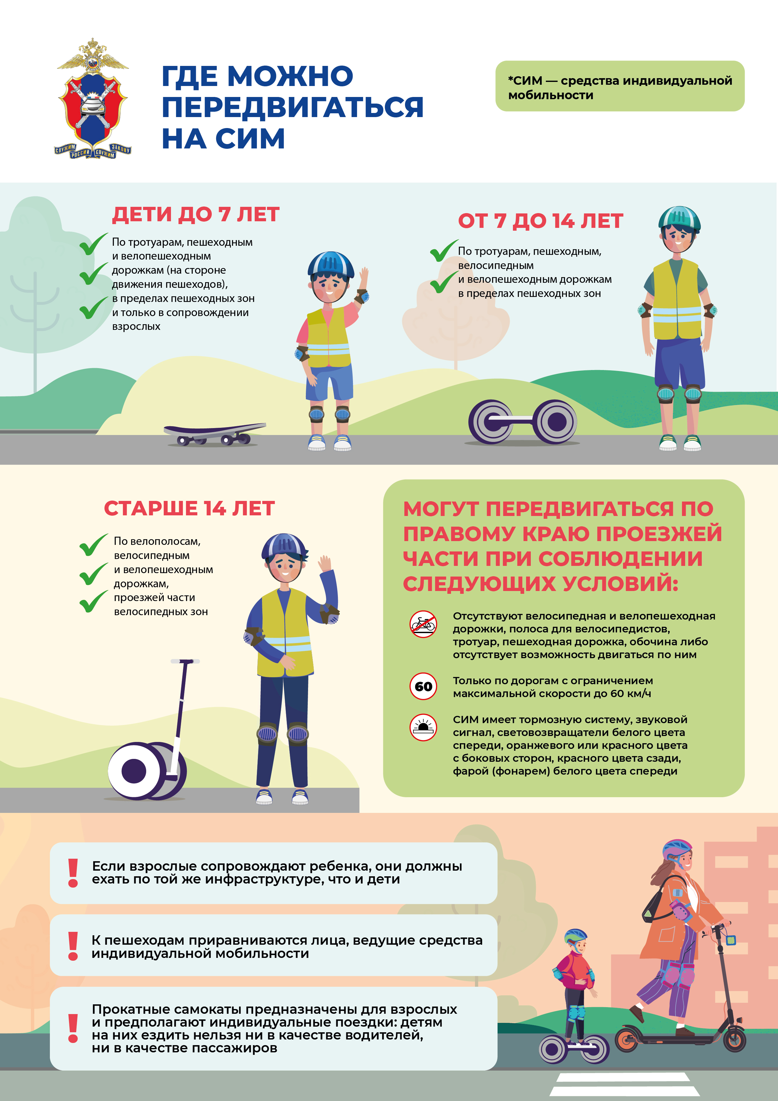 Будьте осторожны!.