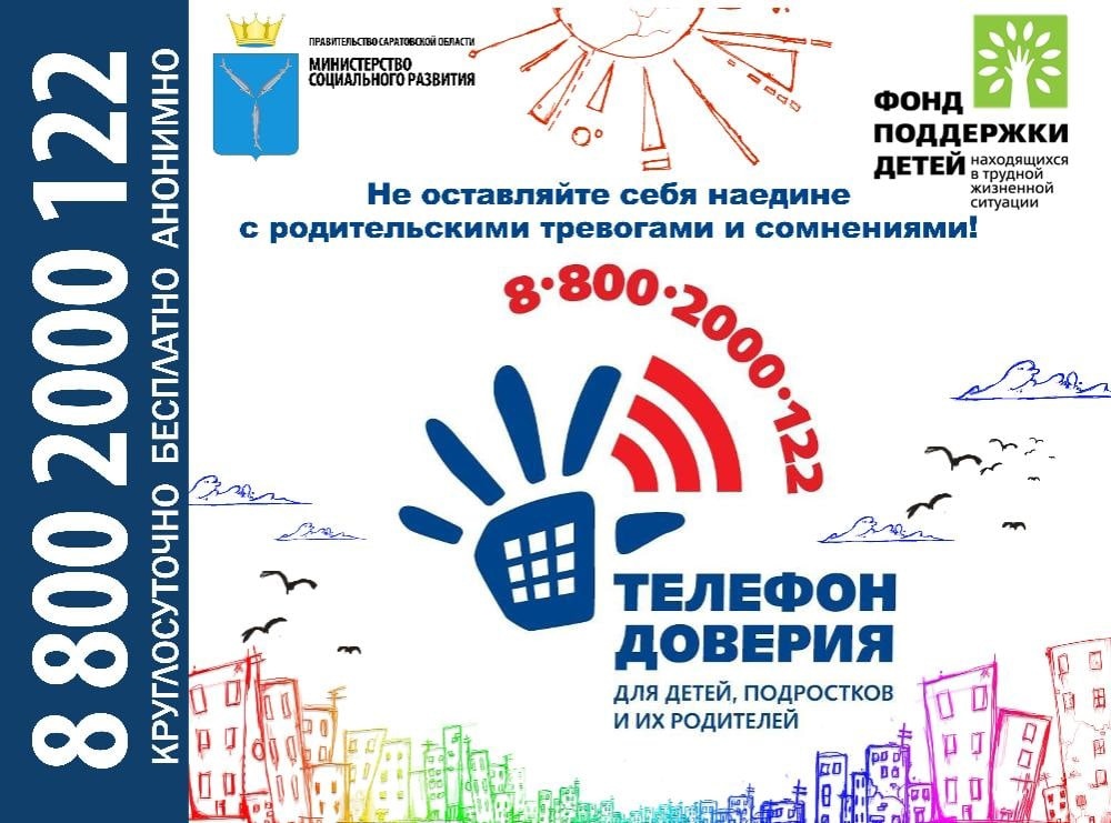 Картинка фонд поддержки детей находящихся в трудной жизненной ситуации