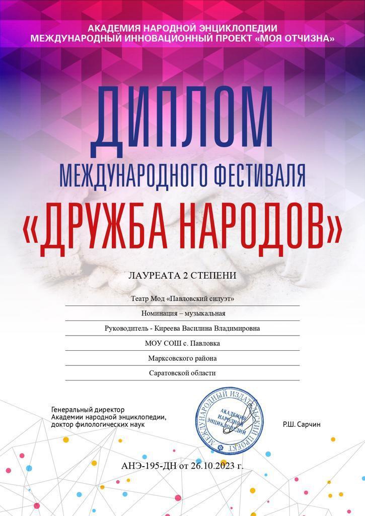 еатр мод «Павловский силуэт» стал лауреатом 2 степени в международном фестивале «Дружба народов».